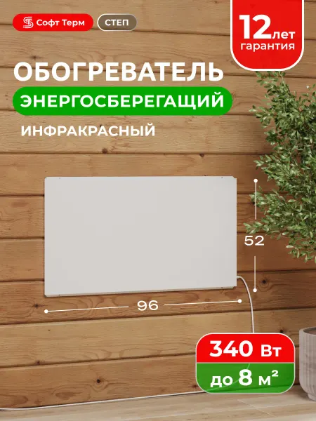 SoftTherm Обогреватель настенный