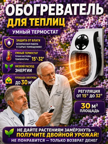 Обогреватель конвекторный