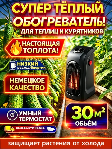 Обогреватель для теплицы с терморегулятором