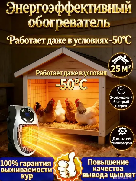 Обогреватель для курятника безопасный