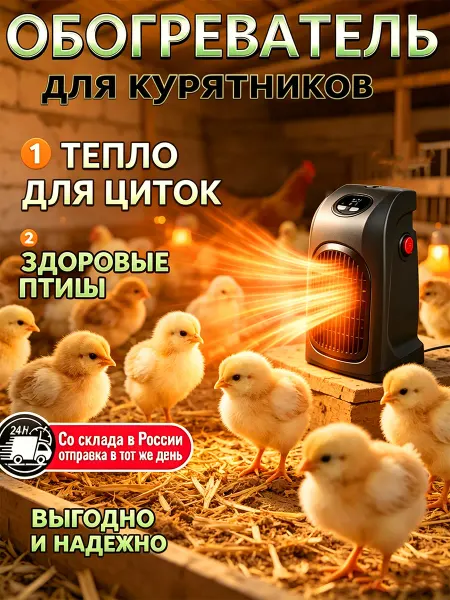 Обогреватель для теплицы с терморегулятором