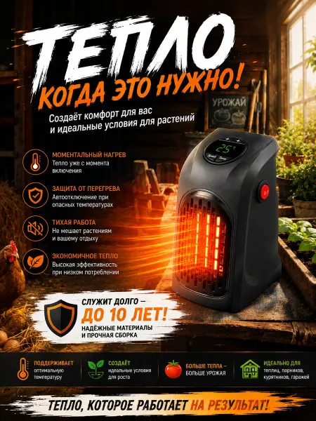 Обогреватель для теплицы с терморегулятором