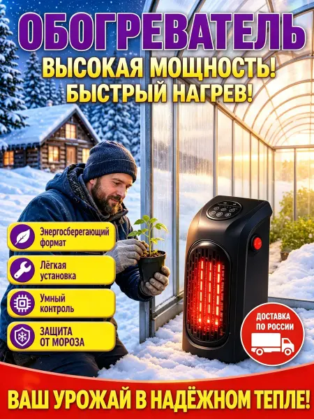 Обогреватель для теплицы с терморегулятором