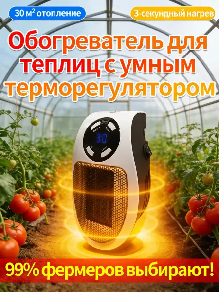 Безопасный обогреватель для растений