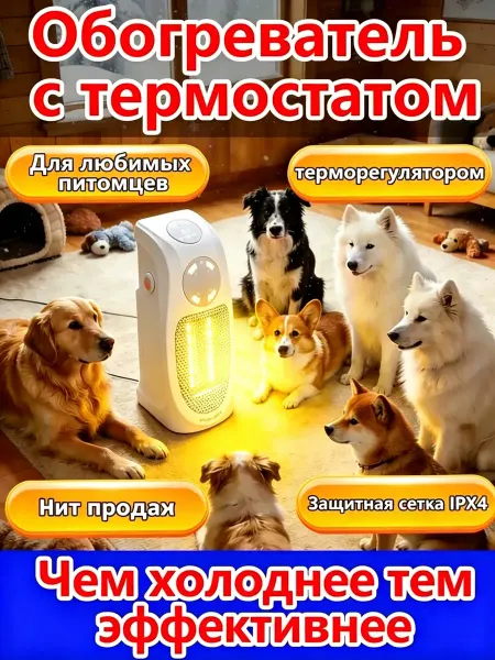 Обогреватель для будки собаки