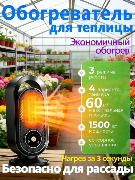 Обогреватель для теплицы с терморегулятором
