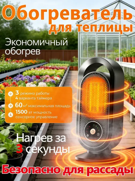 Обогреватель для теплицы с терморегулятором