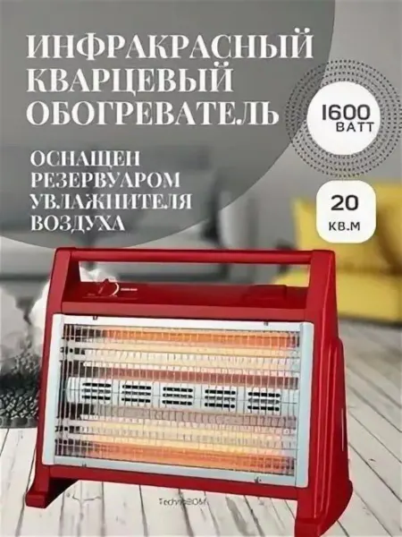 Обогреватель инфракрасный