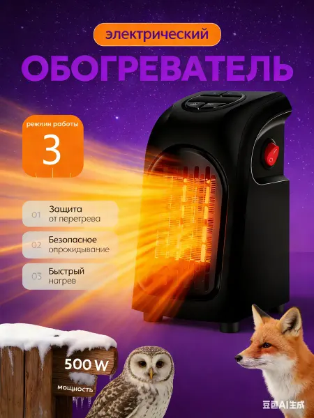 Обогреватель для дома тепловентилятор