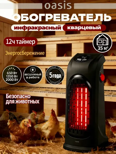 Обогреватель для курятника безопасный