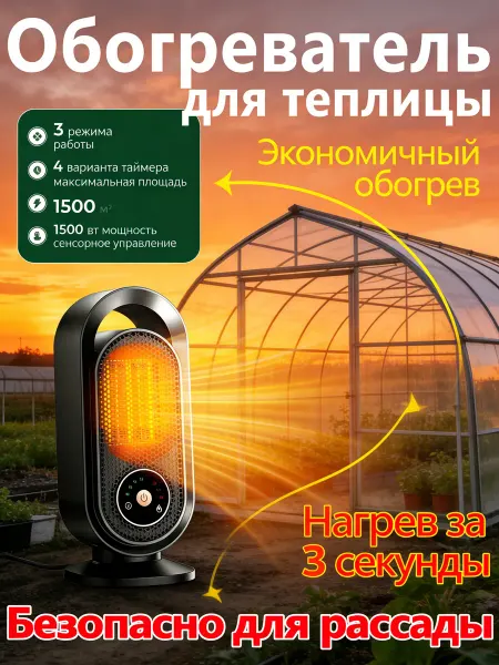 Обогреватель для теплицы с терморегулятором