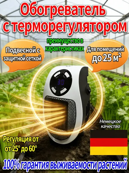 Безопасный обогреватель для растений