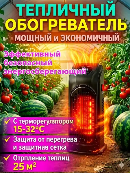 Грелка для теплицы