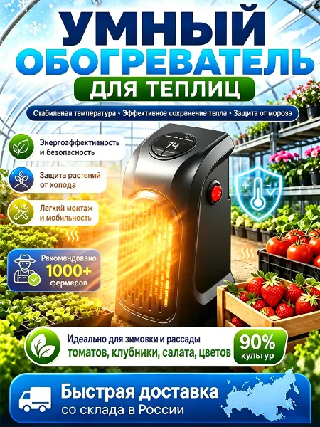 Обогреватель для теплицы с терморегулятором