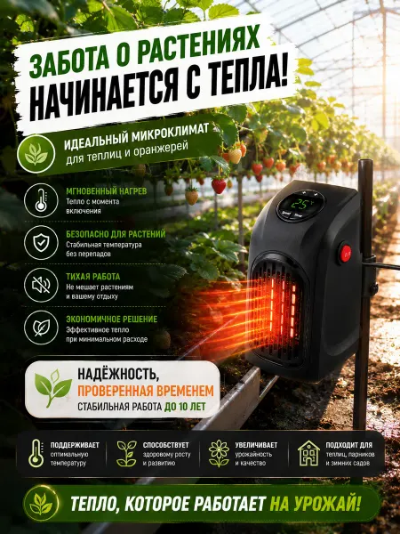 Обогреватель для теплицы с терморегулятором