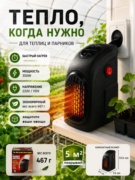 Обогреватель для теплицы с терморегулятором