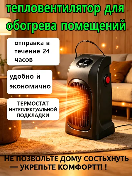 Обогреватель для теплицы с терморегулятором