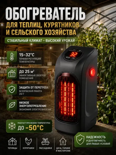 Обогреватель для теплицы на аккумуляторе