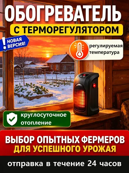Обогреватель для теплицы с терморегулятором