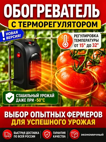 Обогреватель для теплицы с терморегулятором
