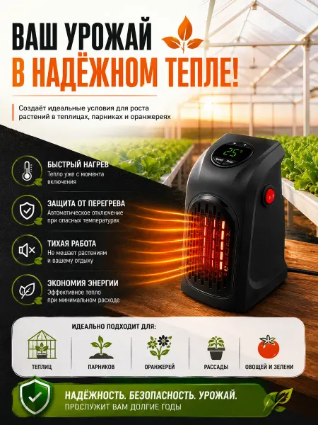 Обогреватель для теплицы с терморегулятором