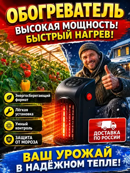 Обогреватель для теплицы с терморегулятором
