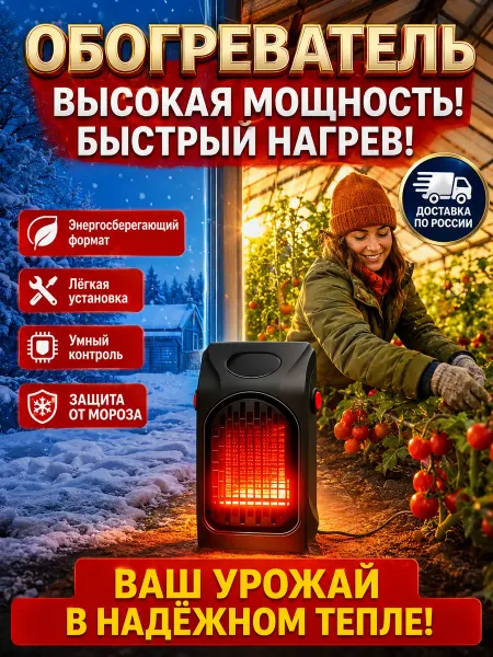 Обогреватель для теплицы с терморегулятором