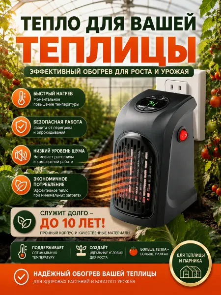 Обогреватель для теплицы с терморегулятором
