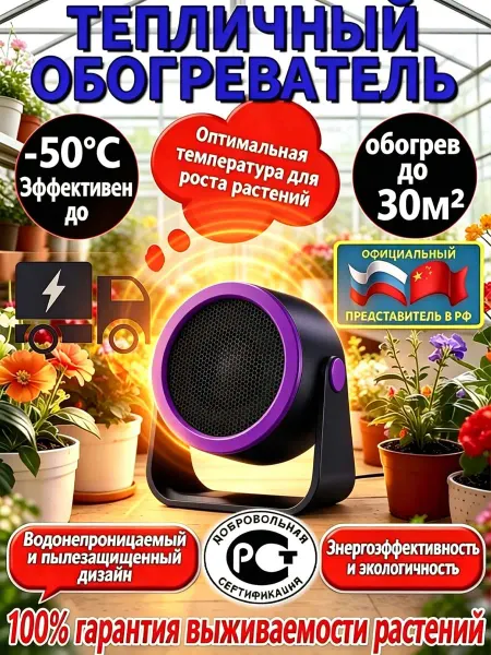 Обогреватель для теплицы безопасный
