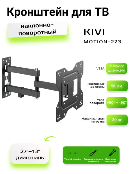 KIVI Кронштейн для телевизора
