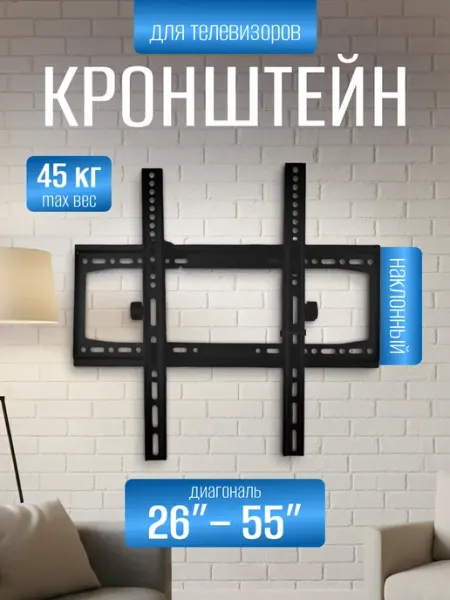Кронштейн для телевизора