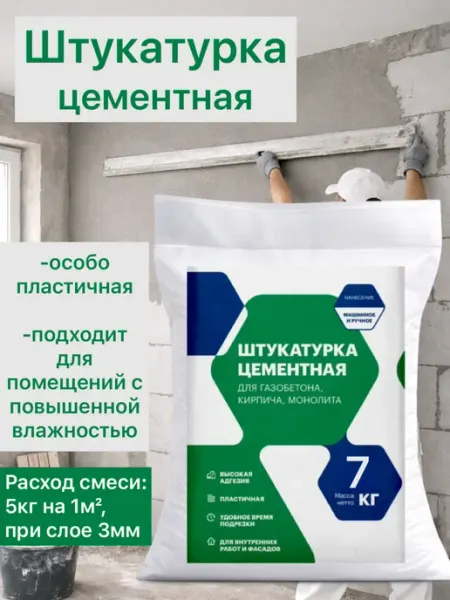 Штукатурка цементная Цементум 7кг