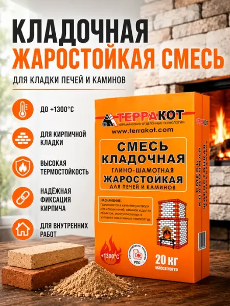 Терракот Смесь кладочная 20 кг