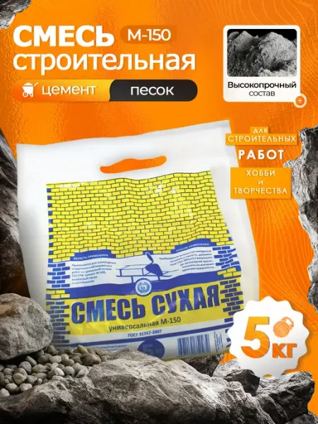 Цемент песок смесь 5 кг