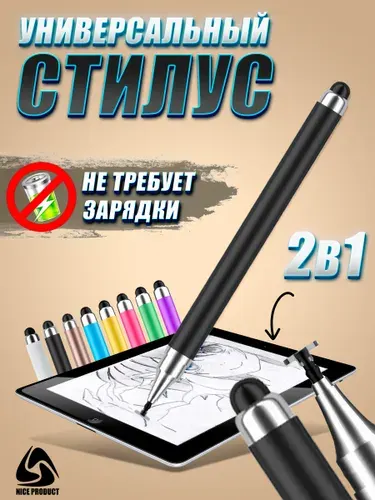 Стилус для телефона