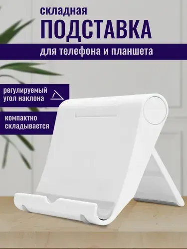 Подставка для телефона/держатель для телефона