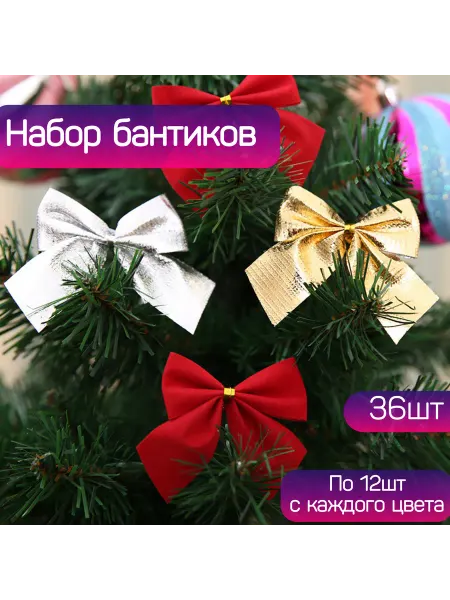 Елочные игрушки Бантики для украшения новый год Рождество