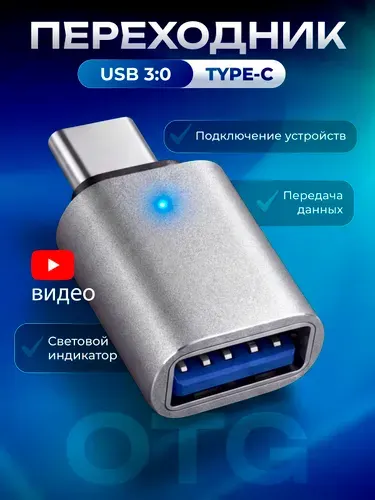 Переходник type c на usb, серебристый