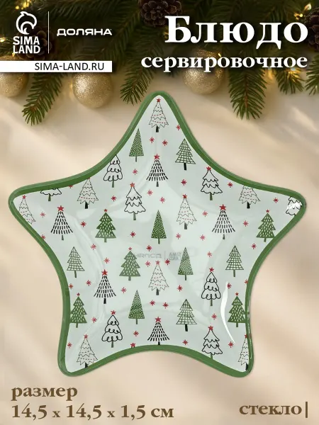 Доляна Блюдо новогоднее сервировочное «Ёлочка» стеклянное