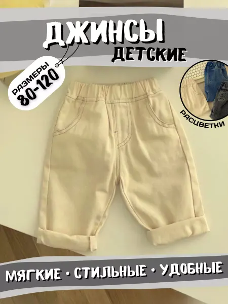 KiraBoom Джинсы детские на резинке