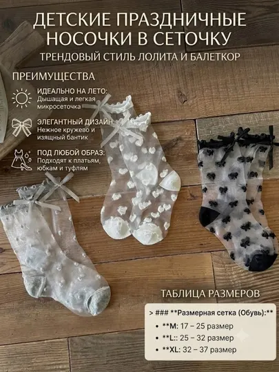 Носочки в сеточку для девочек с бантиком, летние праздничные носки