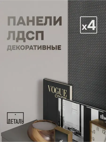 Стеновые панели "Ромбус" Серый, комплект из 4 штук