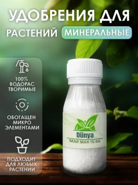Моноаммоний фосфат-макс