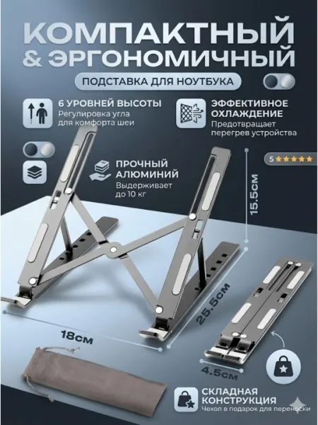 Универсальная подставка для компьютера