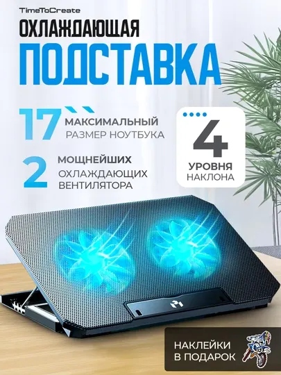 Кулер для охлаждения ноутбуков