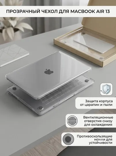 Прозрачный чехол-бампер для Macbook