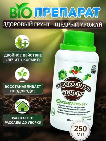 Оздоровитель почвы (Биокомплекс-БТУ), 250мл
