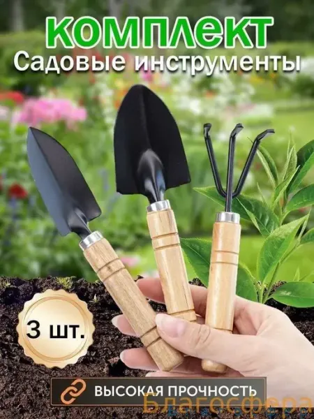 Набор инструментов для сада