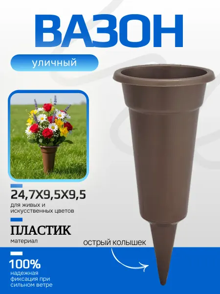 Вазон уличный для цветов