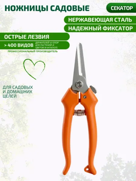 MPSELECT Ножницы садовые